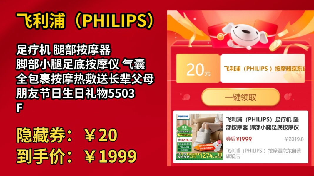 [90天新低]飞利浦(PHILIPS)足疗机 腿部按摩器 脚部小腿足底按摩仪 气囊全包裹按摩热敷送长辈父母朋友节日生日礼物5503F哔哩哔哩bilibili