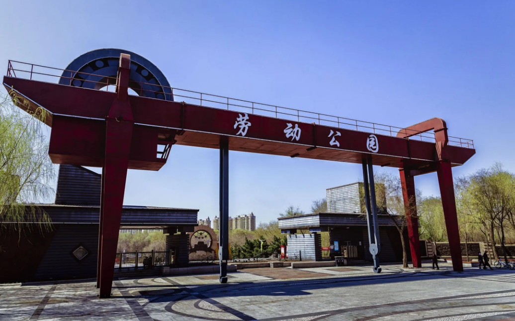 哈尔滨市劳动公园