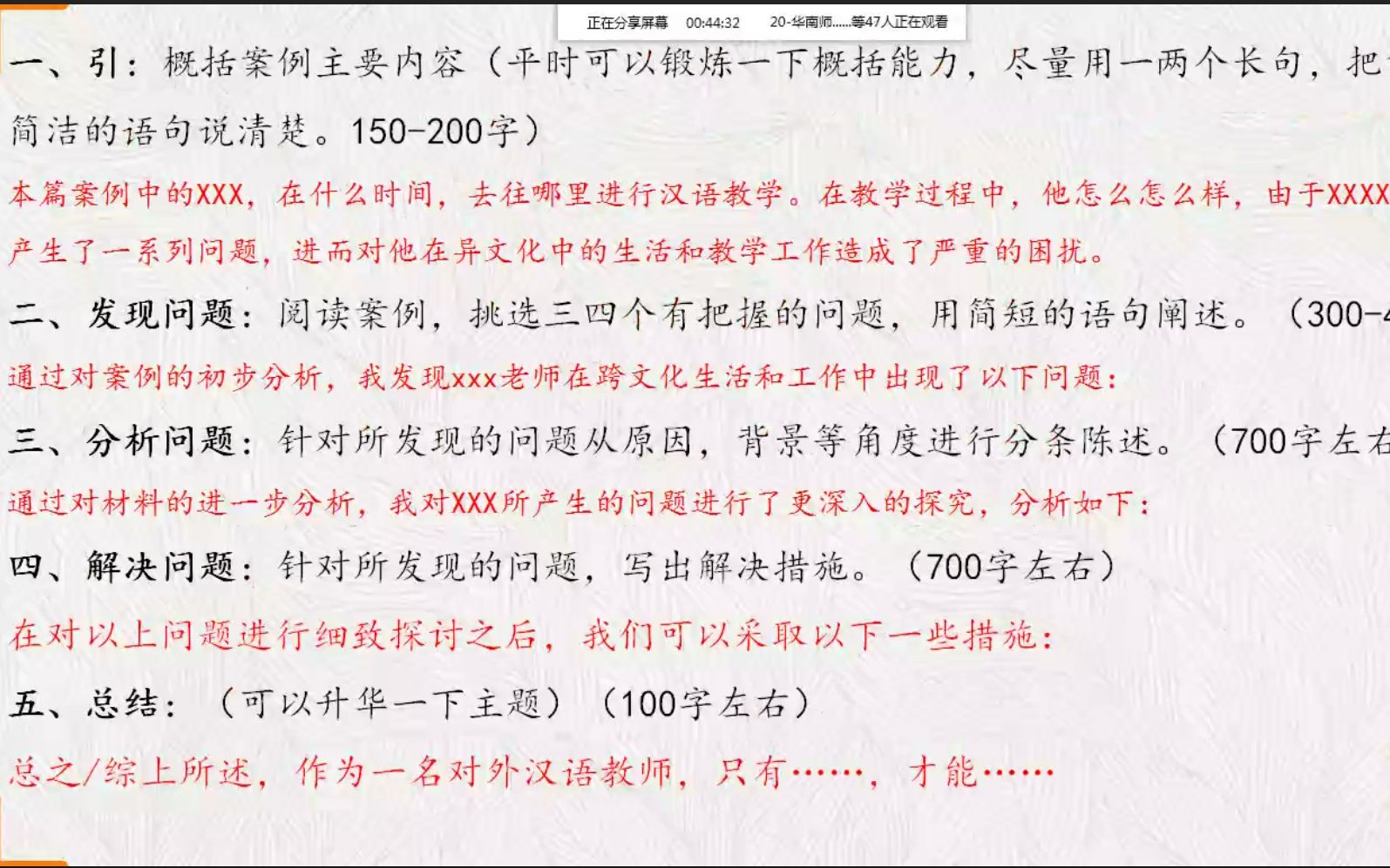 汉语国际教育案例分析席远哔哩哔哩bilibili