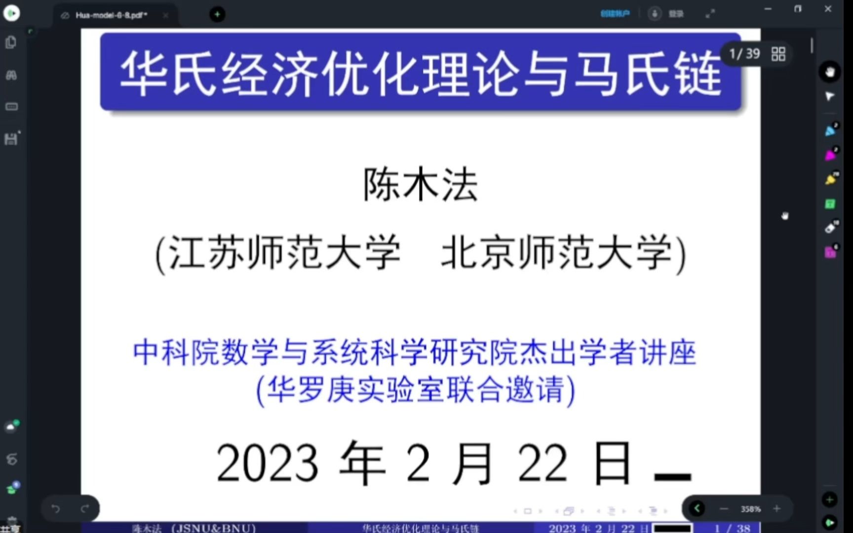 【北师大陈木法】华罗庚经济优化理论与马氏链哔哩哔哩bilibili