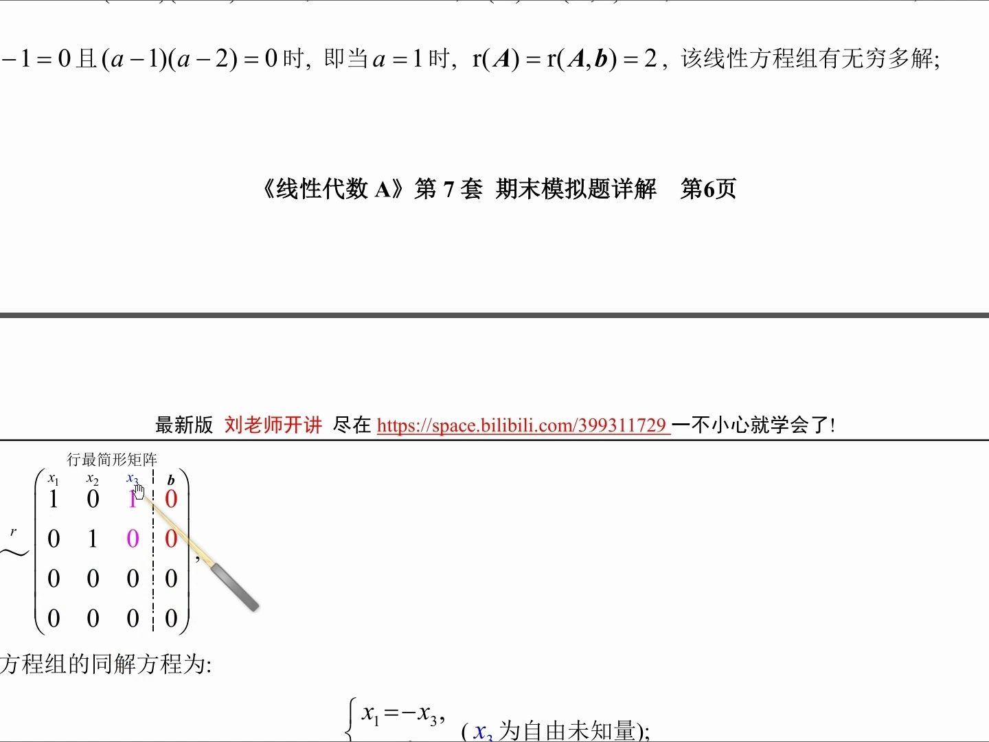 线性代数A 模拟卷七5题哔哩哔哩bilibili