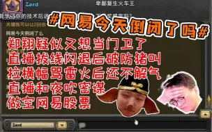 Download Video: 郑翔手贱拔线游戏闪退 爽局没了 卡门时破防猪叫  随后找夜吹诉苦告老师 直播和其密谋如何做空网易