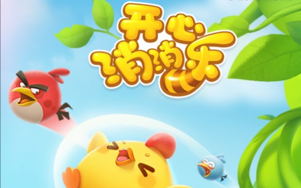 活动  【开心消消乐】和我一起玩游戏