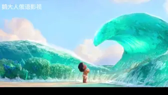 海洋奇缘2 哔哩哔哩 Bilibili