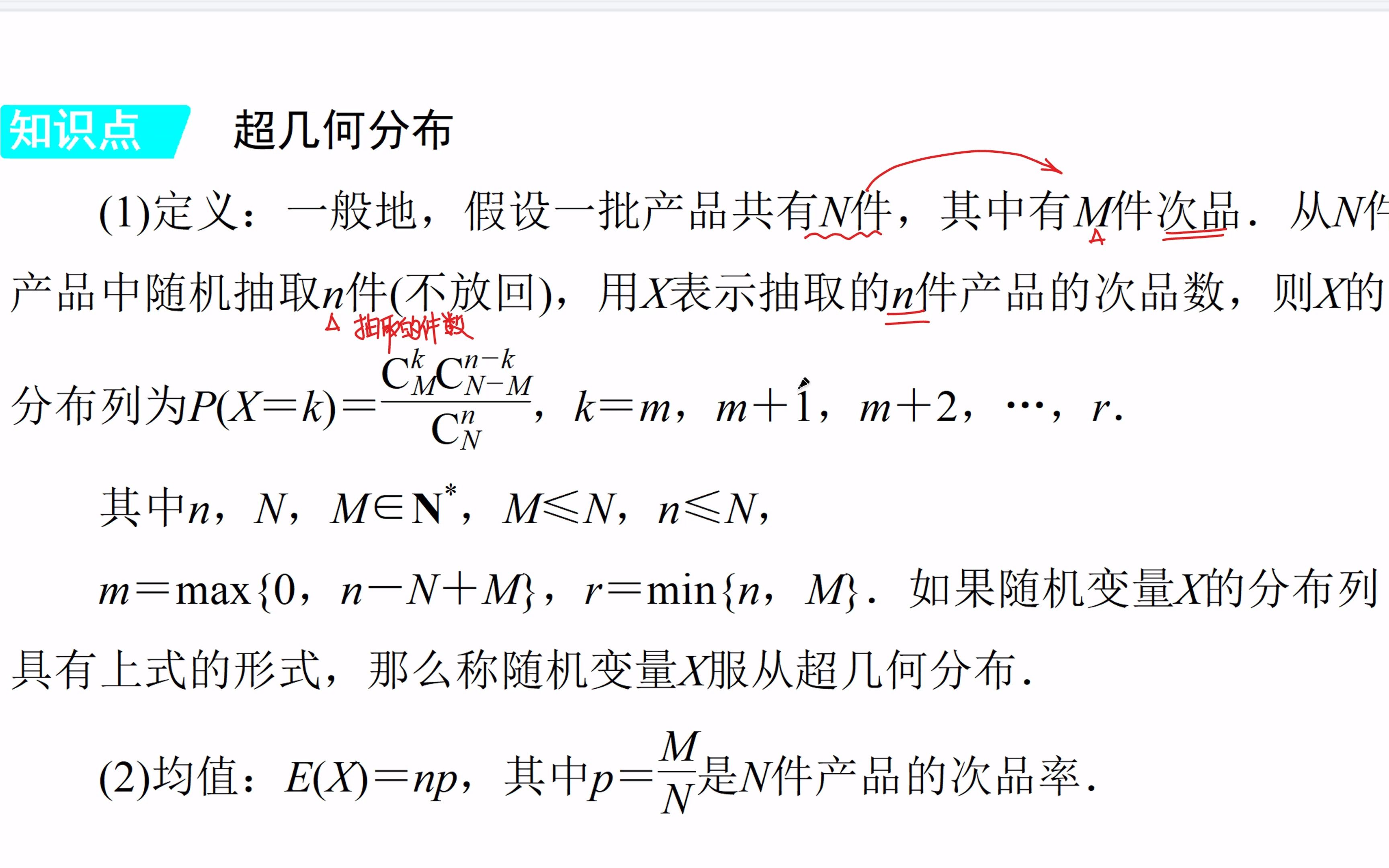 [图]高中数学：超几何分布知识讲解