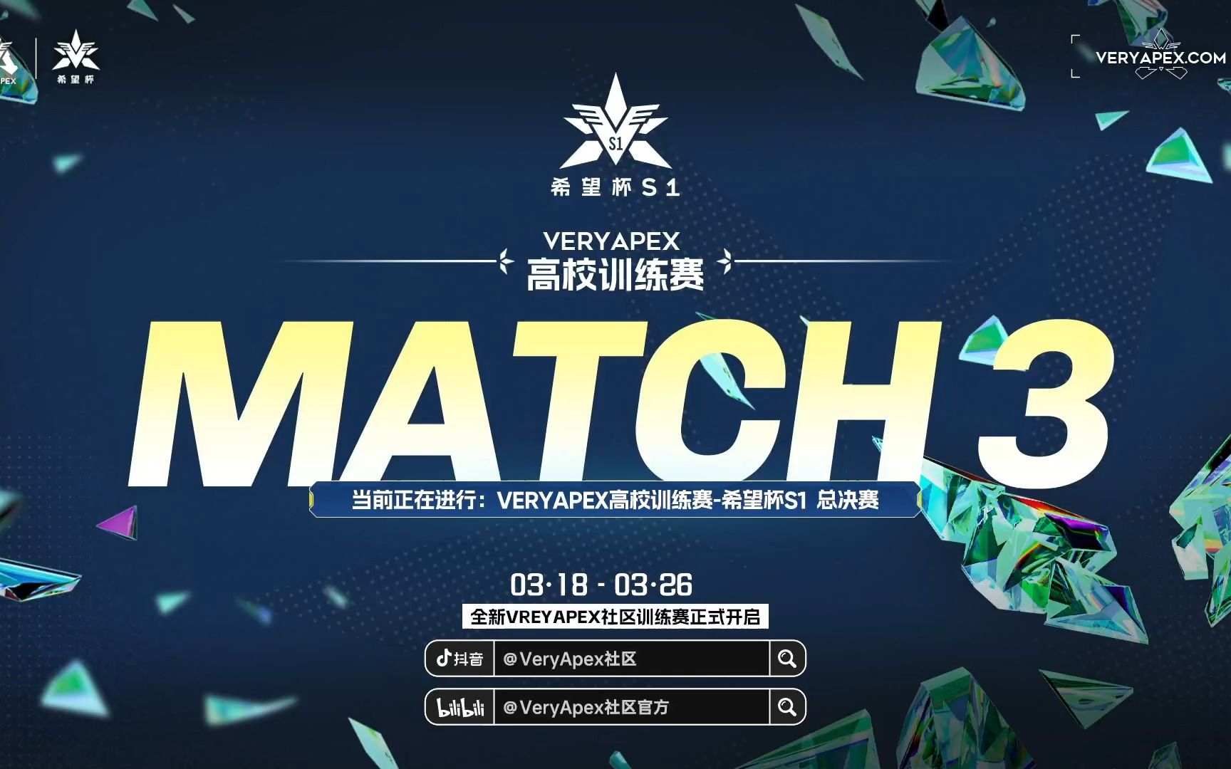 希望杯S1 总决赛 MATCH3哔哩哔哩bilibiliAPEX英雄赛事