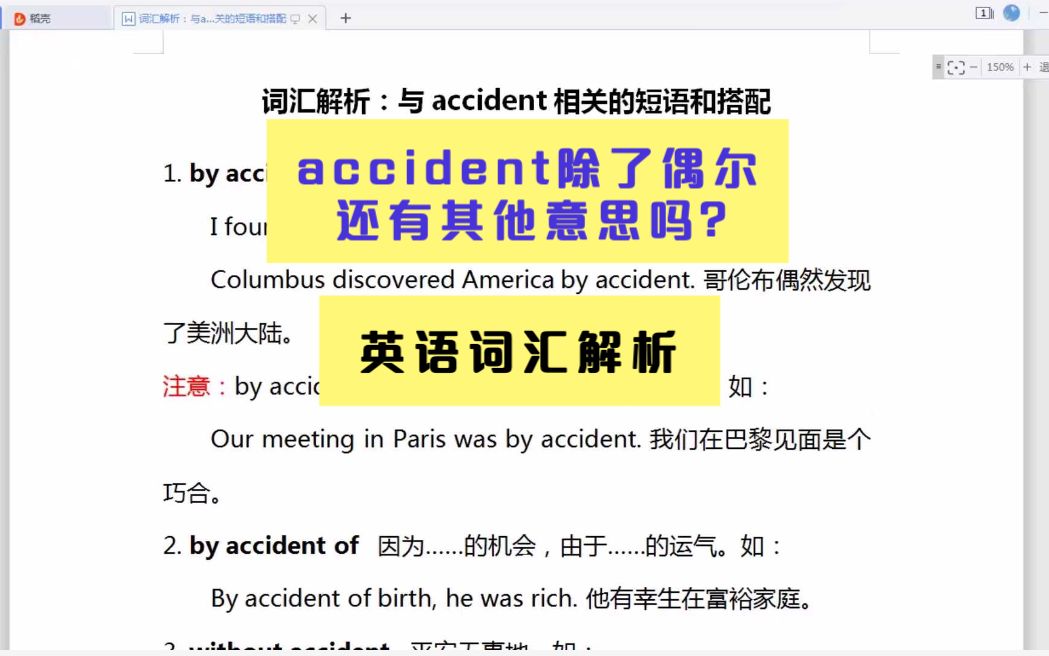 第九十九讲|词汇解析:accident除了偶尔还有其他意思吗?哔哩哔哩bilibili