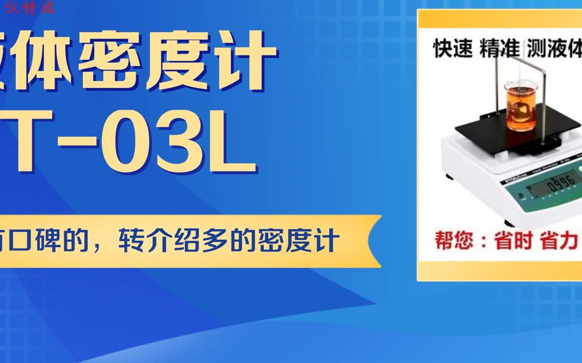 仪特诺:资阳液体香精电子密度计生产厂家哔哩哔哩bilibili