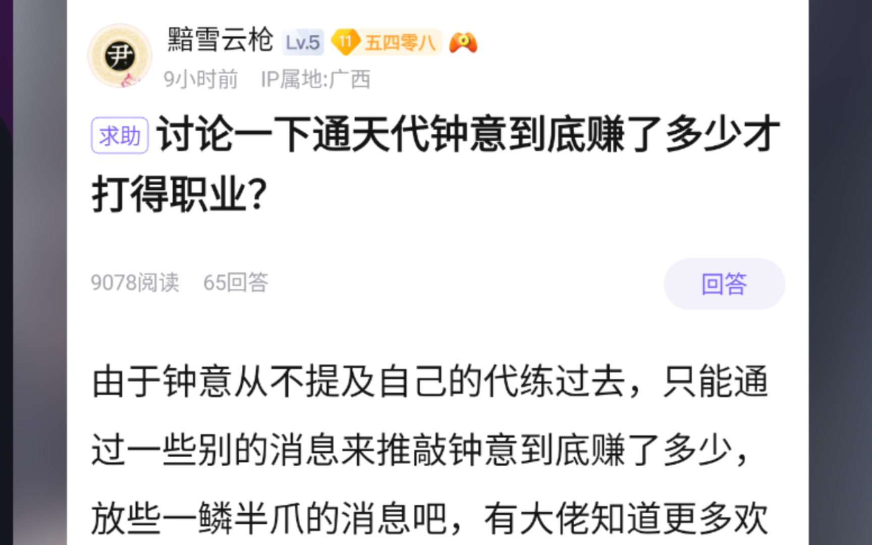 通天代钟意打职业前赚了多少钱?电子竞技热门视频