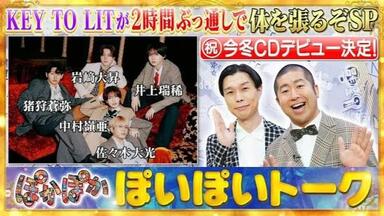 KEY TO LIT Arena Tour 2025 WAKE UP THE FOOL[Official Trailer]_哔哩