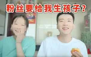 Video herunterladen: 农村小伙和亲妹妹一起读私信，没想到有粉丝要给我生孩子？