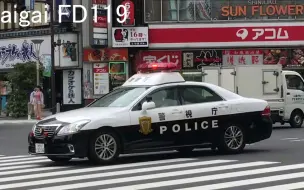 Download Video: 东京警视厅多辆警车在新宿逆行、闯红灯出警