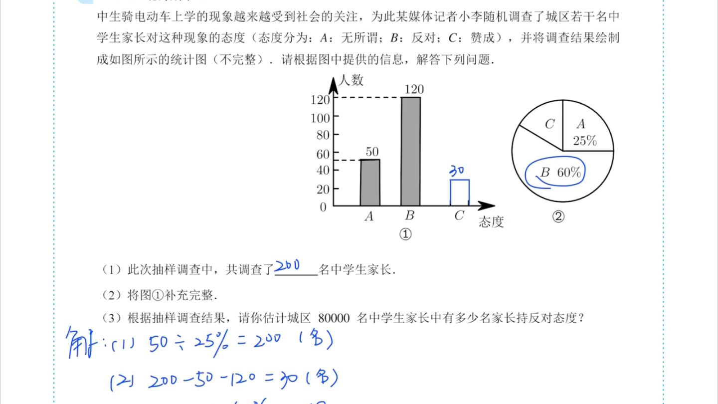 [图]初一-数据的收集整理与分析