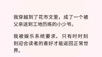 下载视频: 【双男主】（全文完）逃脱原书控制的几个男人一齐将我堵在狭小的工房，各个眼眶通红。「阿齐，选我…」完了，老腰不保。