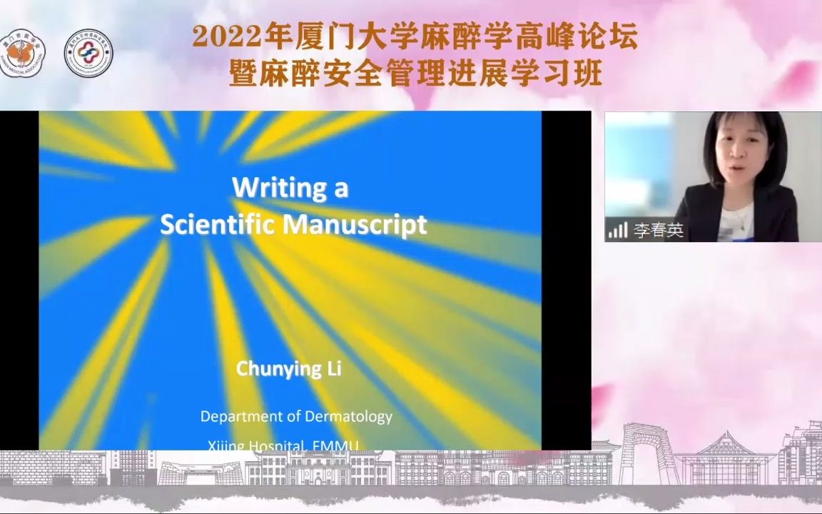 如何写SCI论文 李春英 空军军医大学西京皮肤医院哔哩哔哩bilibili