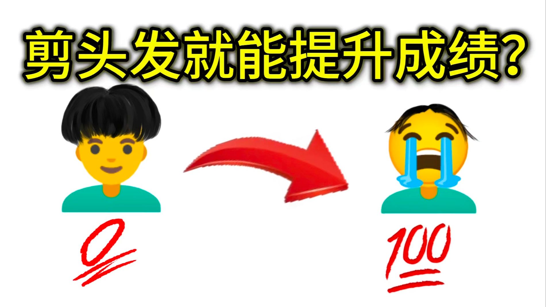 学校要求学生剪头发到底有什么用?来自一个初中生的心声哔哩哔哩bilibili