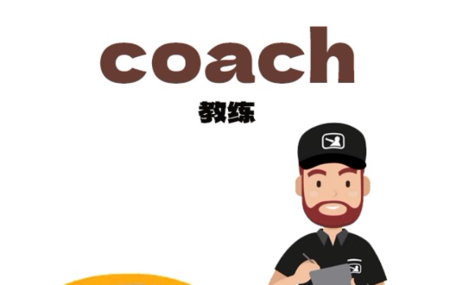 快速记住英语单词coach教练哔哩哔哩bilibili