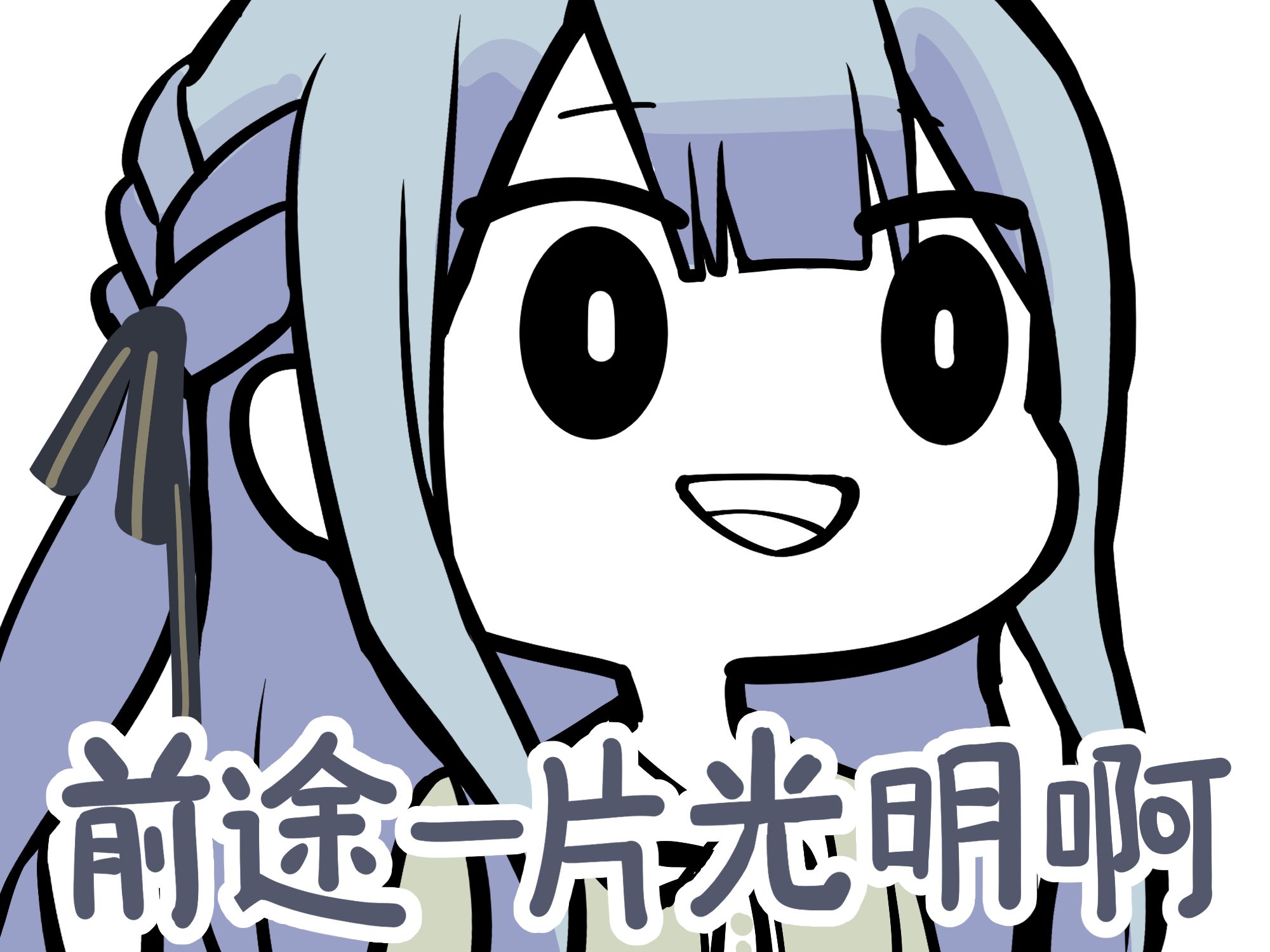 【稿件展示】是丰川祥子的表情包10连