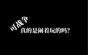 Download Video: “我要穿着裙子，戴着三级头，扛着98K消灭敌人”