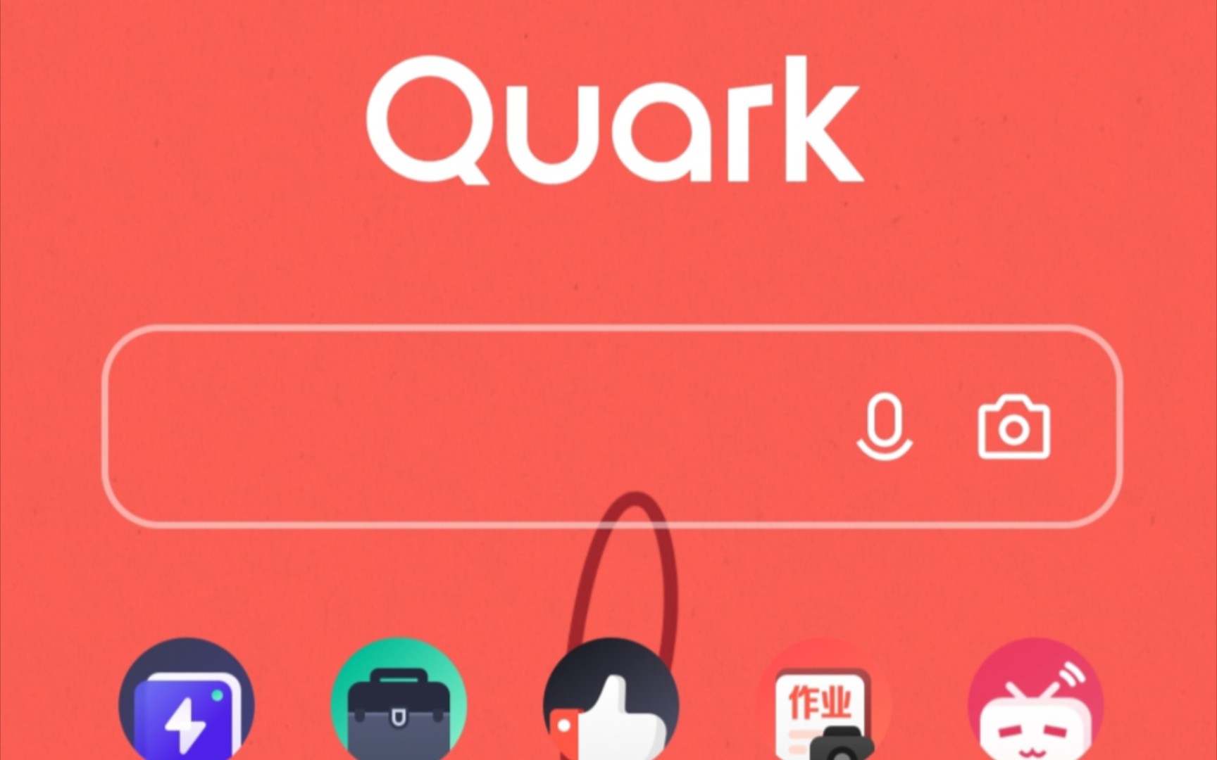 夸克没了你我怎么办