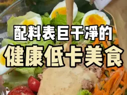 Tải video: 好吃不贵的低卡美食