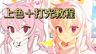 （画世界）上色打光教程.玉子娇