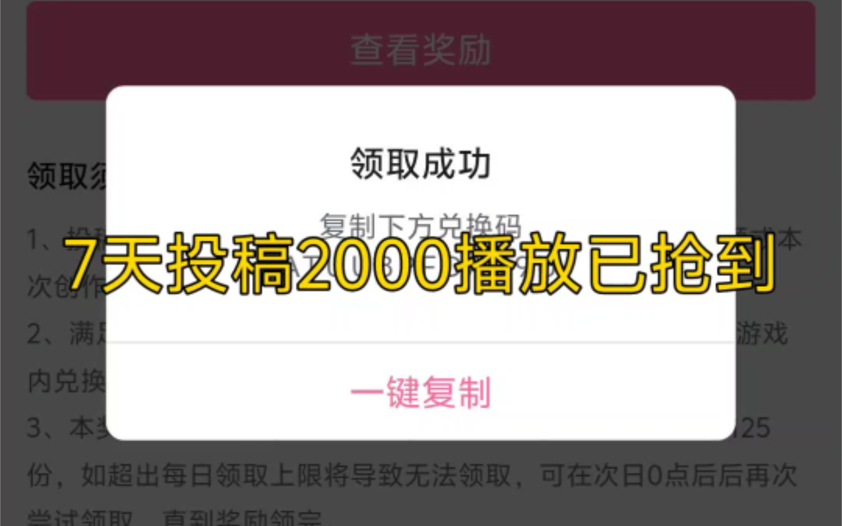 [图]［崩坏：星穹铁道］7天2000播放兑换码已抢到 还是用原来的方法