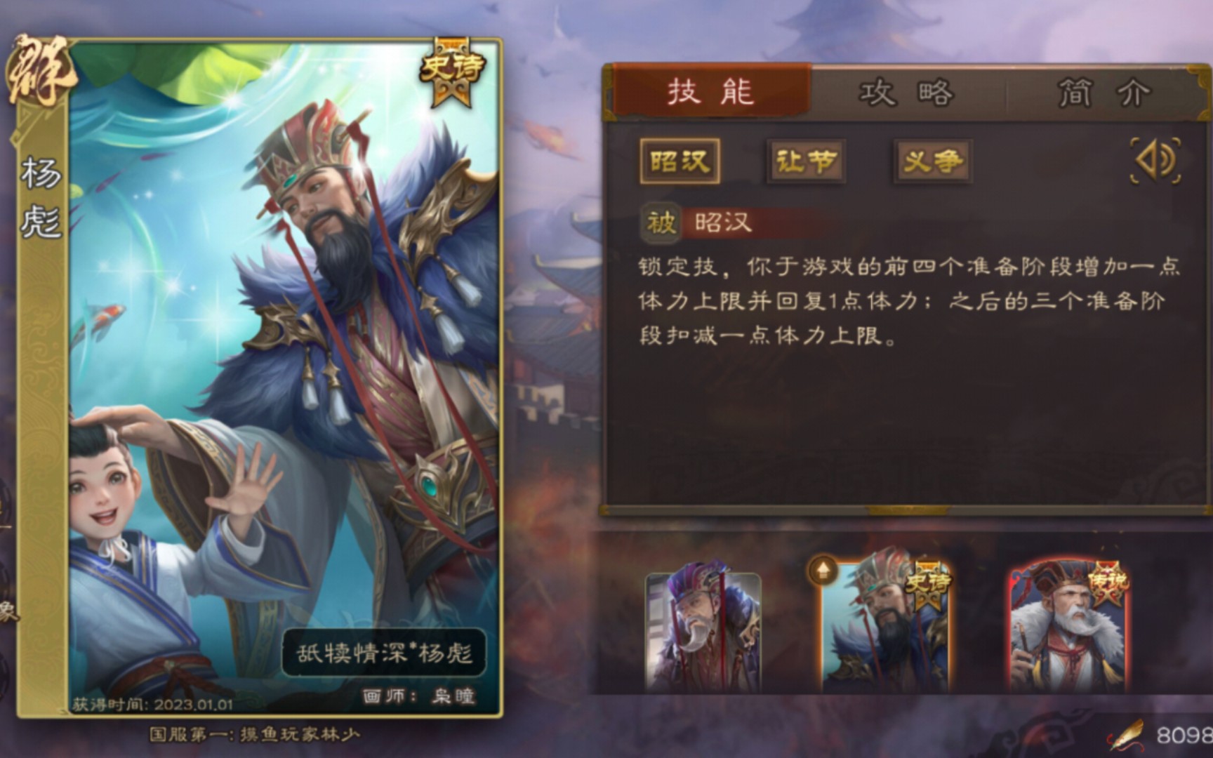 《三国杀军八》杨彪内奸一局