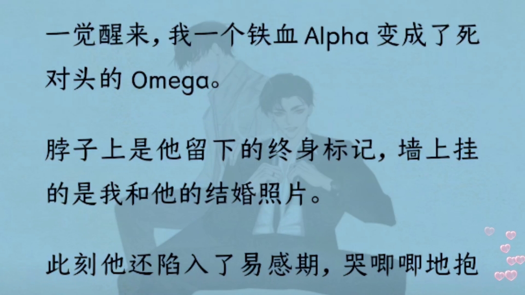 【双男主】一觉醒来,我变成了死对头的Omega……哔哩哔哩bilibili