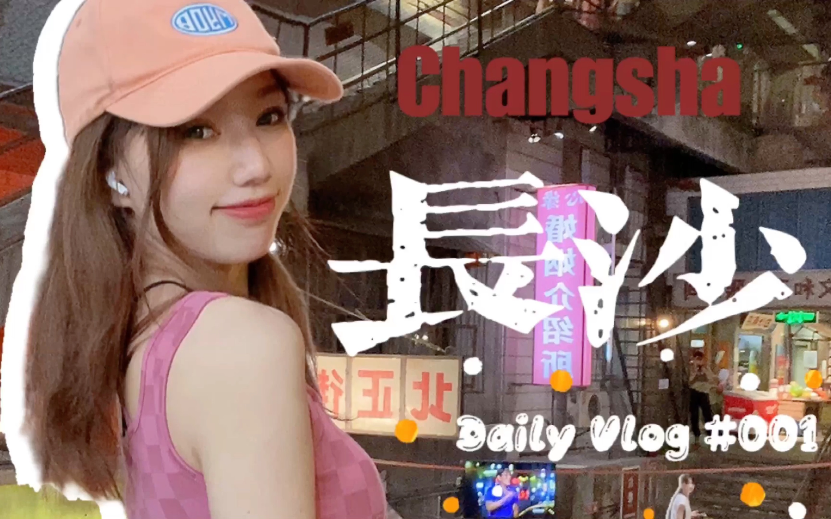 [图]长沙Vlog ｜点进来！就让你瞬间爱上长沙！