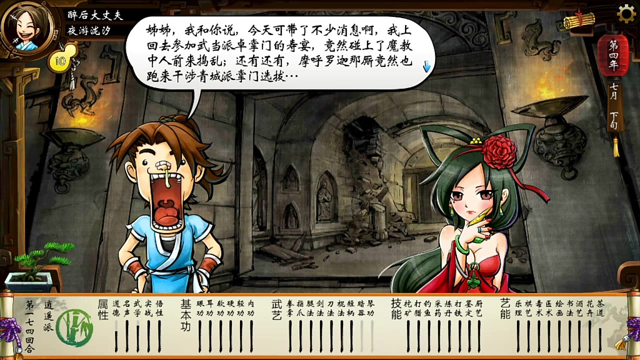 《侠客风云传》夜叉