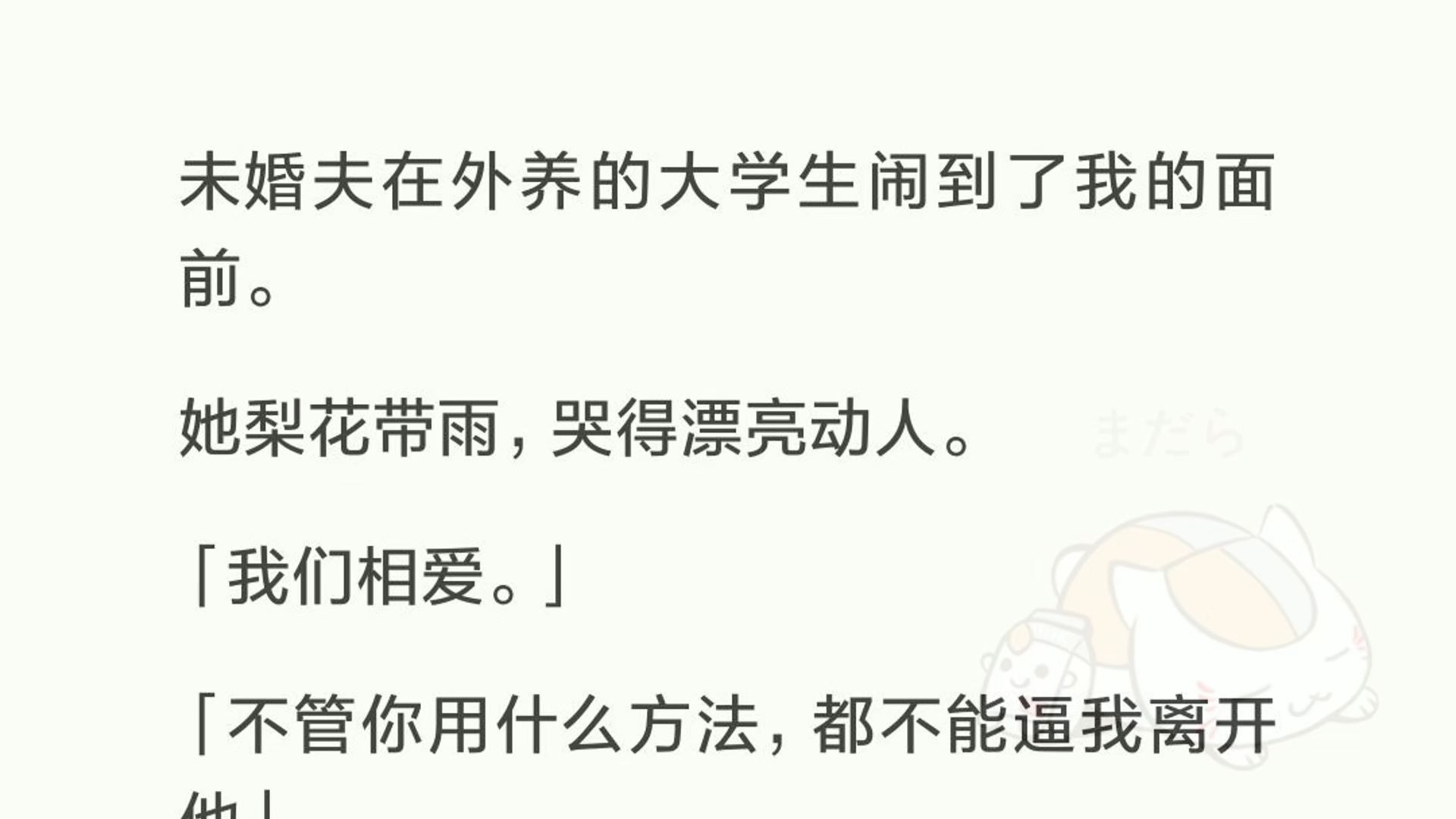 我们两个是商业联姻.感情是没有的,财产是千丝万缕的.手下的合作项目有上亿之多 以前他那些莺莺燕燕不知好歹找上门来的时候,我从不理会.哔哩哔...