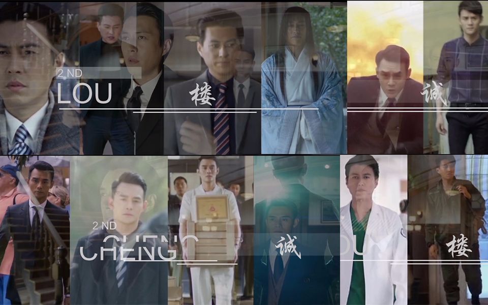 [图]【楼诚/楼诚衍生群像混剪】信仰者believer（楼诚两周年贺）