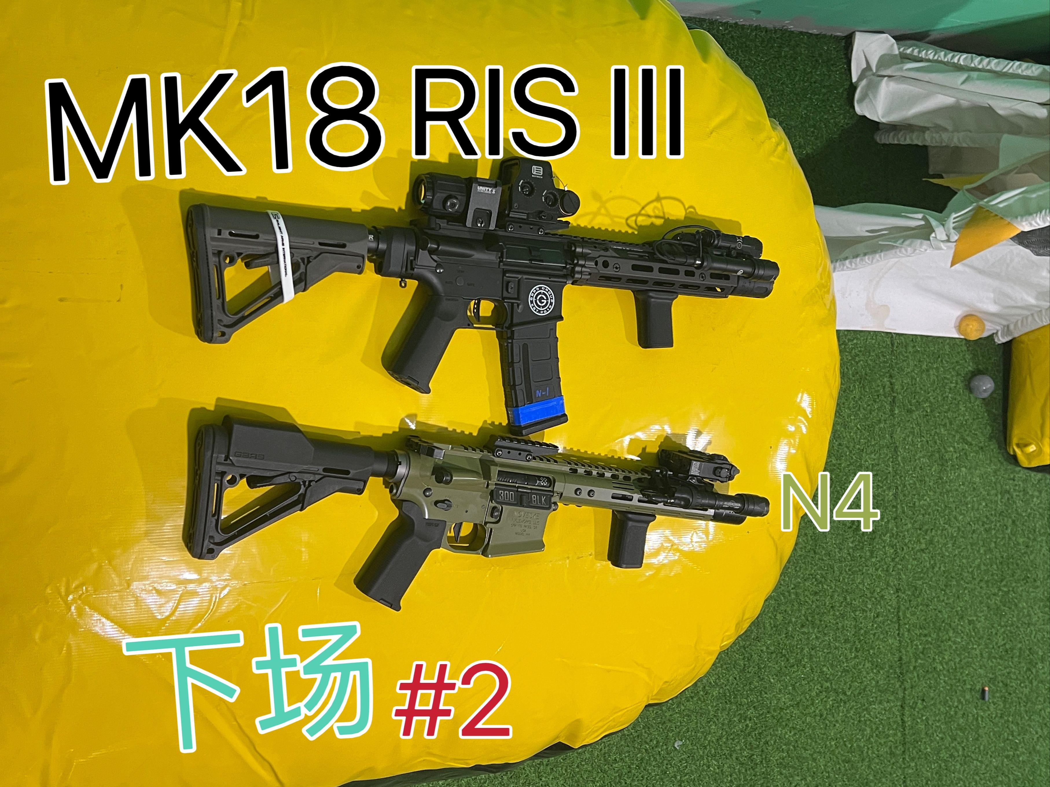 【WARGAME】MK18 RIS3 终于有空下场了哔哩哔哩bilibili