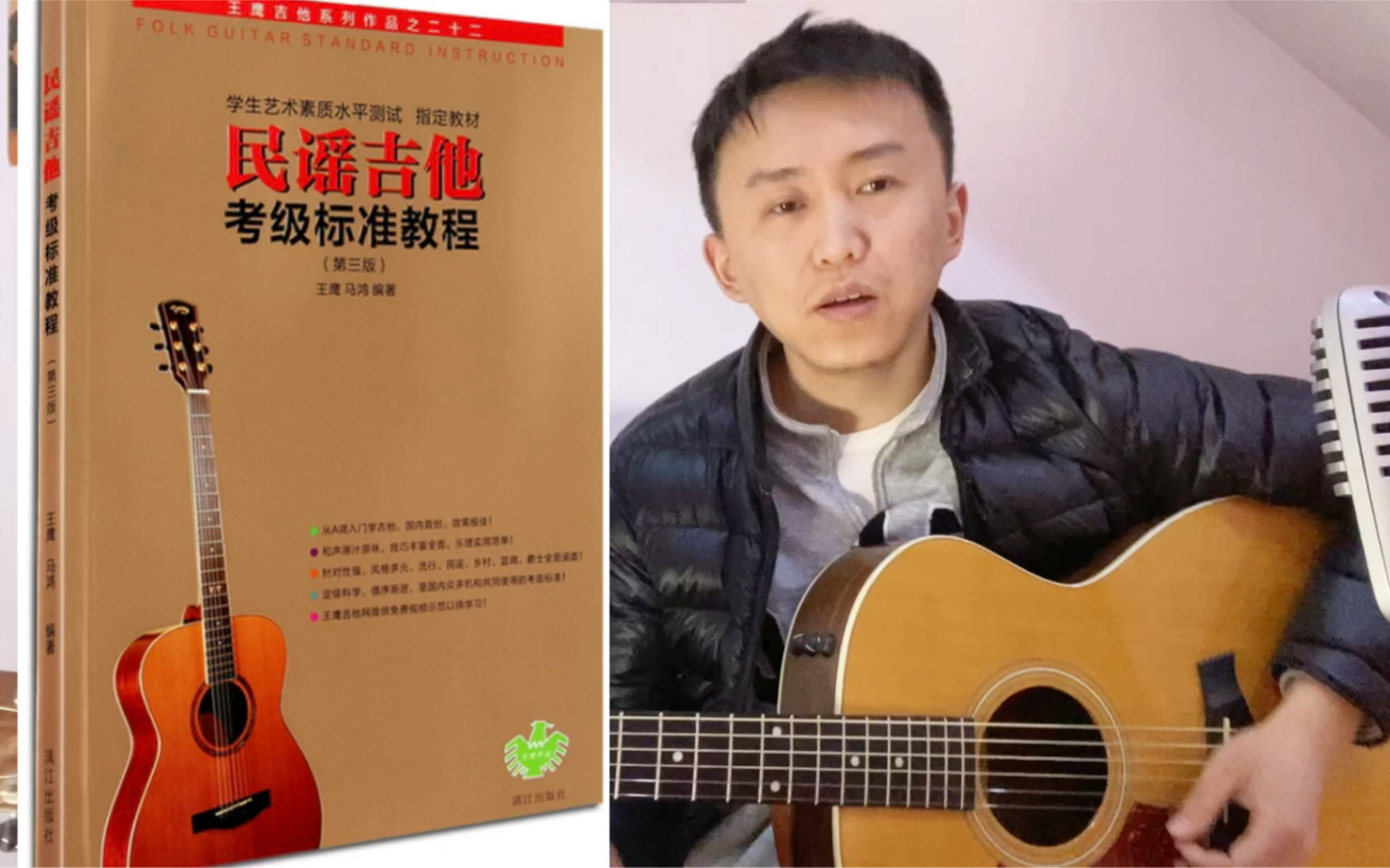 [图]王鹰民谣吉他标准教程 八级曲目 1 《外面的世界》 Travis 三指奏法及举例