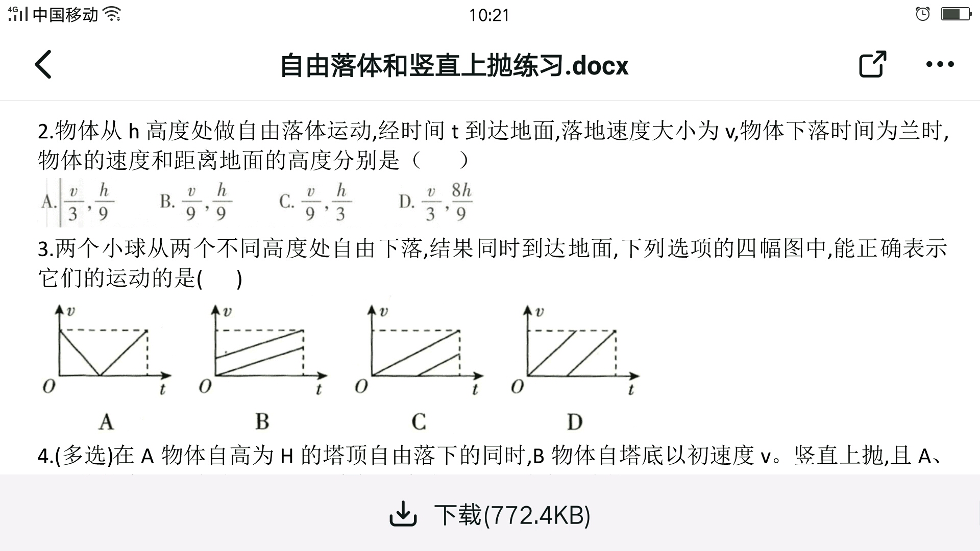 [图]暗藏玄鸡的物理题