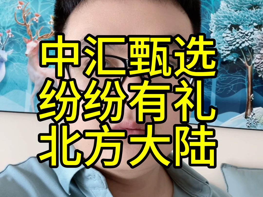 中汇甄选、纷纷有礼、北方大陆,这些诈骗平台,又让几十万人负债累累!牢记不贪就不会被骗,警钟长鸣!哔哩哔哩bilibili