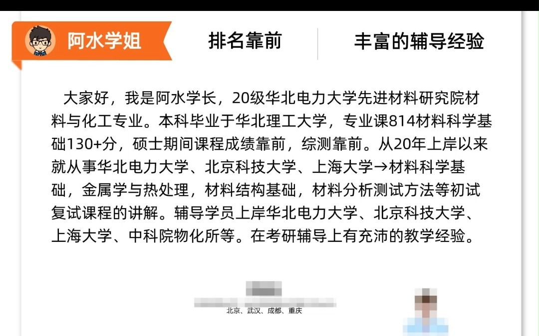 2023华北电力大学 华电材料与化工复试辅导真题814材料科学基础阿水学长排名靠前哔哩哔哩bilibili