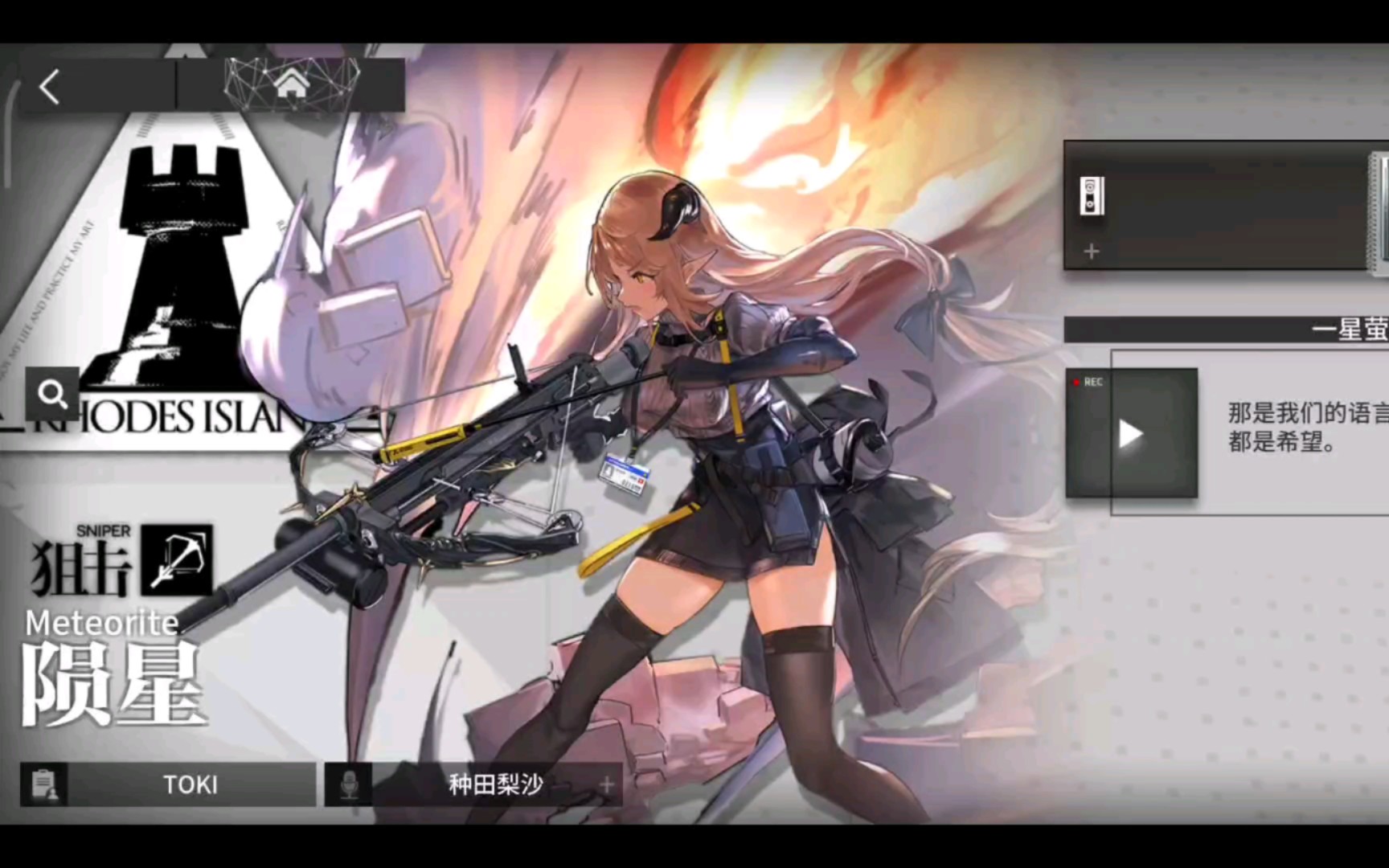 【明日方舟 干员密录】陨星《一星萤火》