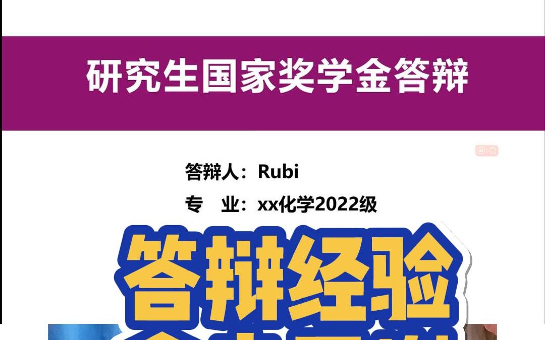 [图]【Rubi的草莓妙妙屋】热乎的奖学金/荣誉称号答辩的PPT制作及答辩技巧！答应大家的不能再拖了qaq，其实我真没什么特别拿得出手的东西，不要笑话我哦！