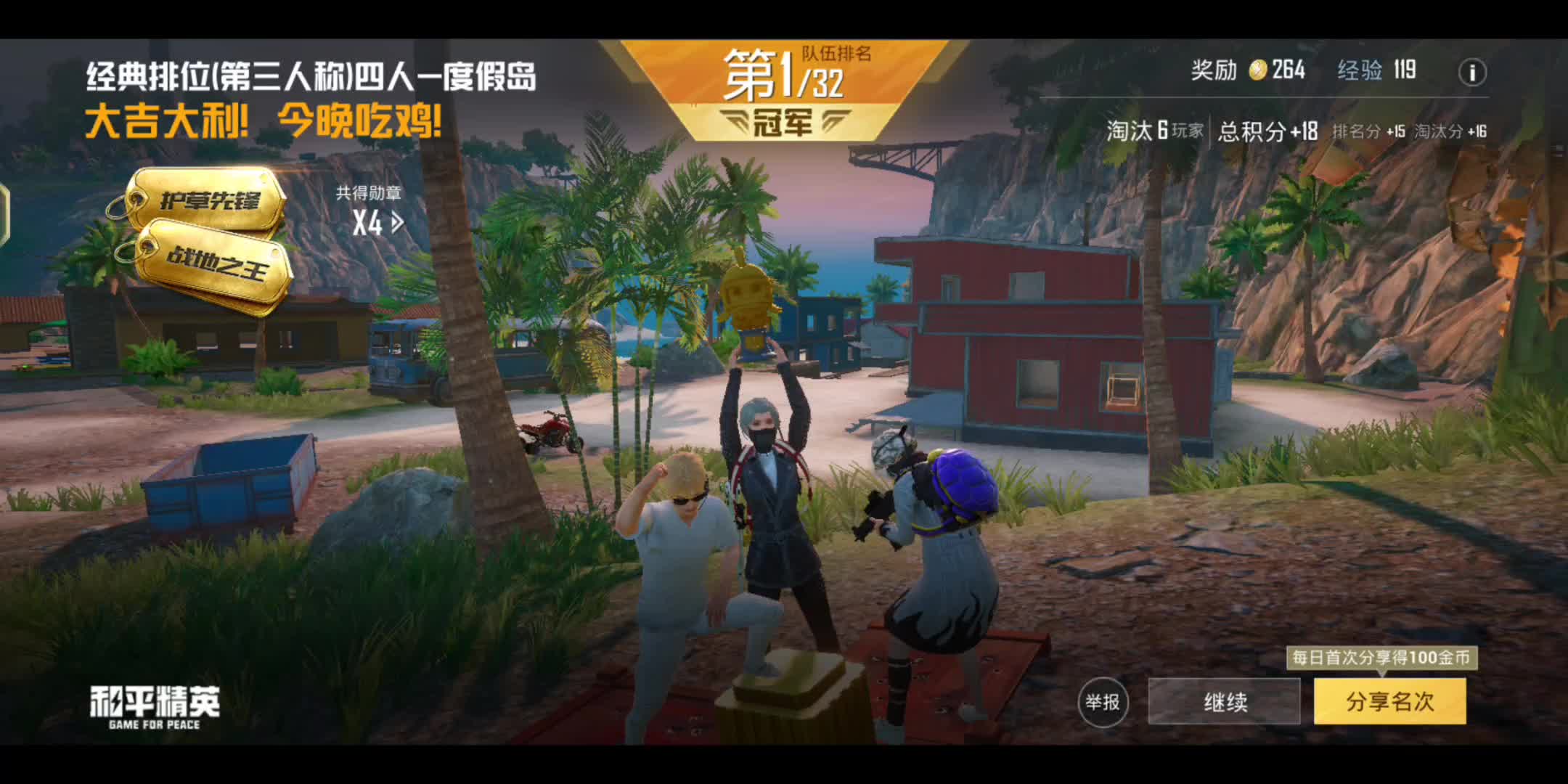 我和平精英師父