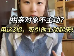 Tải video: 30岁已结婚，分享吸引对方主动起来的3个小方法