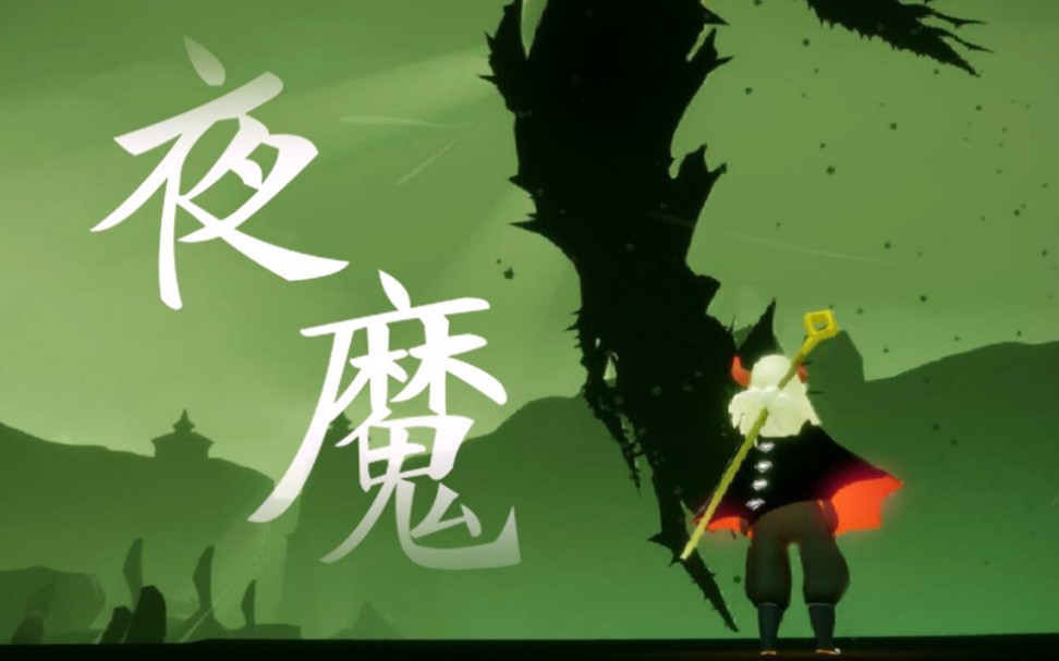 sky光遇驯龙踩点剪辑boogeyman