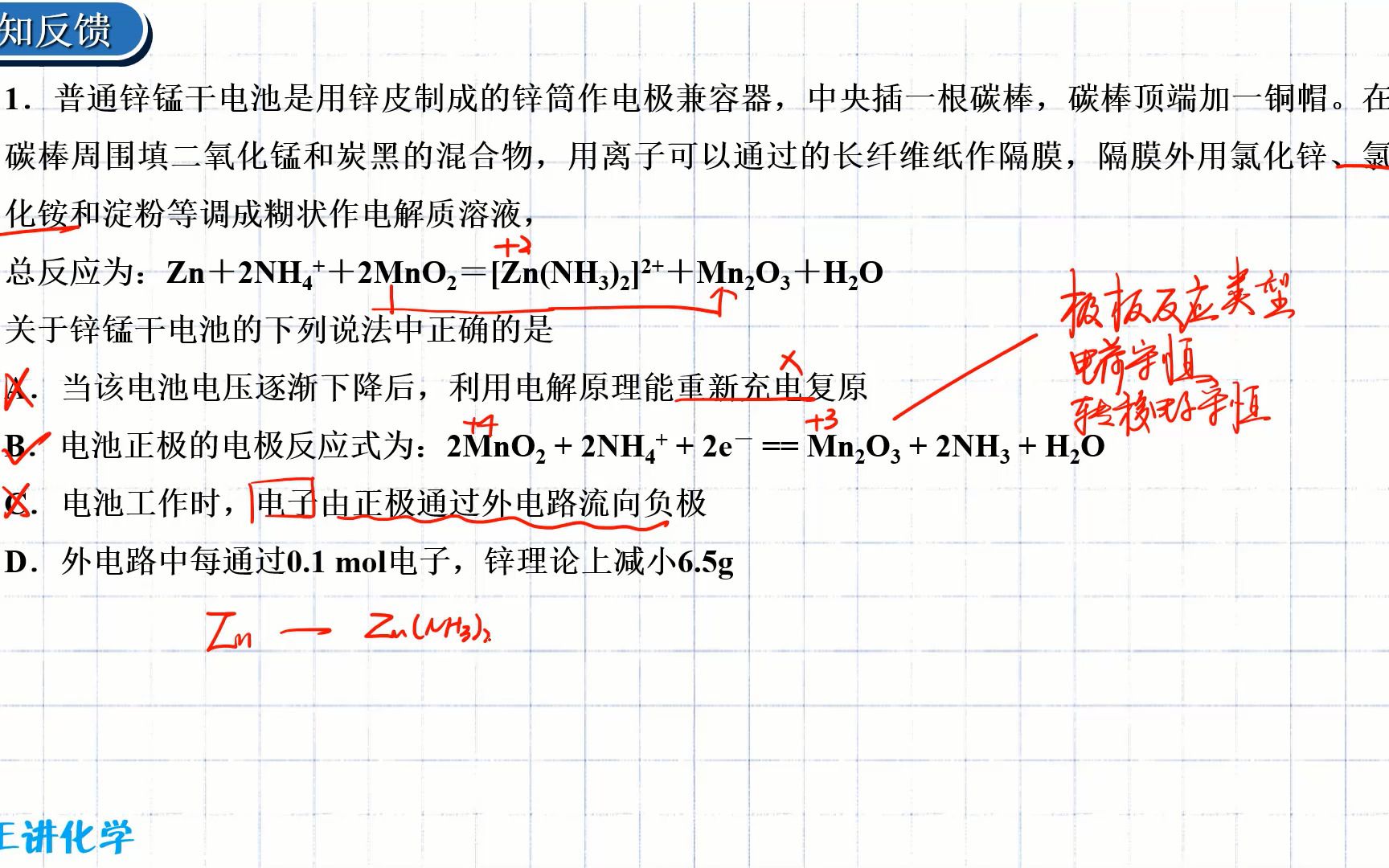 04 一次电池分析哔哩哔哩bilibili