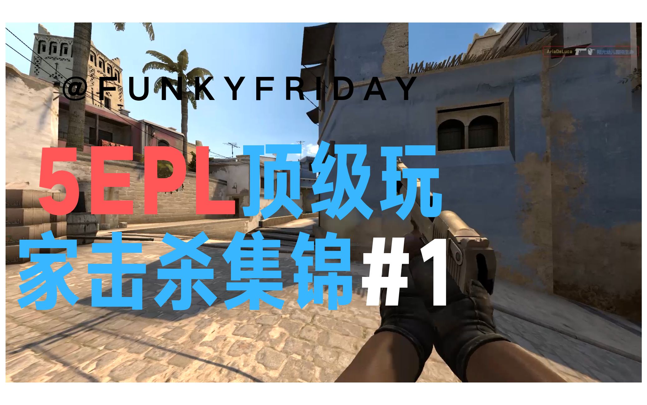 【csgo】拉出来就是一枪 那咋办嘛 #1