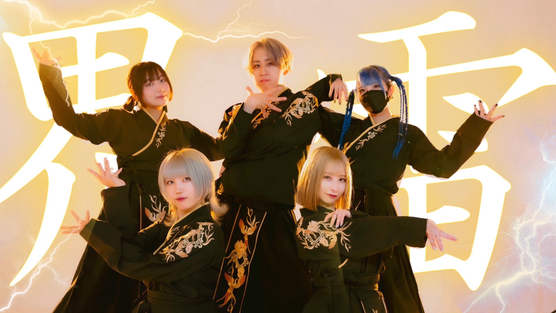 チカ×あーりー×ちっさいの×もっちゃぬ×えとう 界雷 踊ってみた