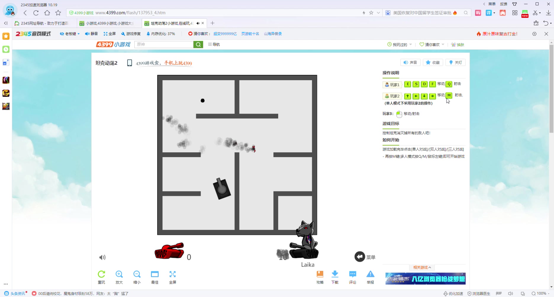 坦克动荡2小游戏,在线玩,4399小游戏  2345加速浏览器 10.19 20210824 160013