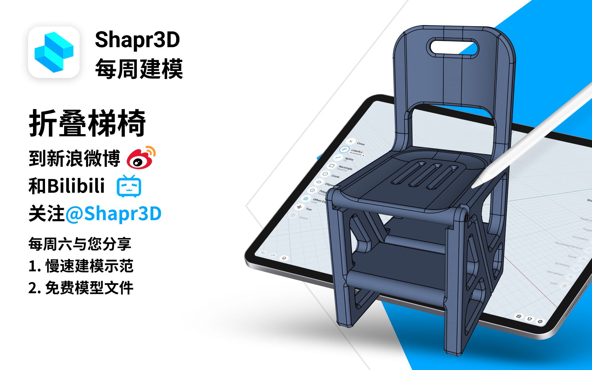 多功能折叠梯椅 | Shapr3D每周建模哔哩哔哩bilibili