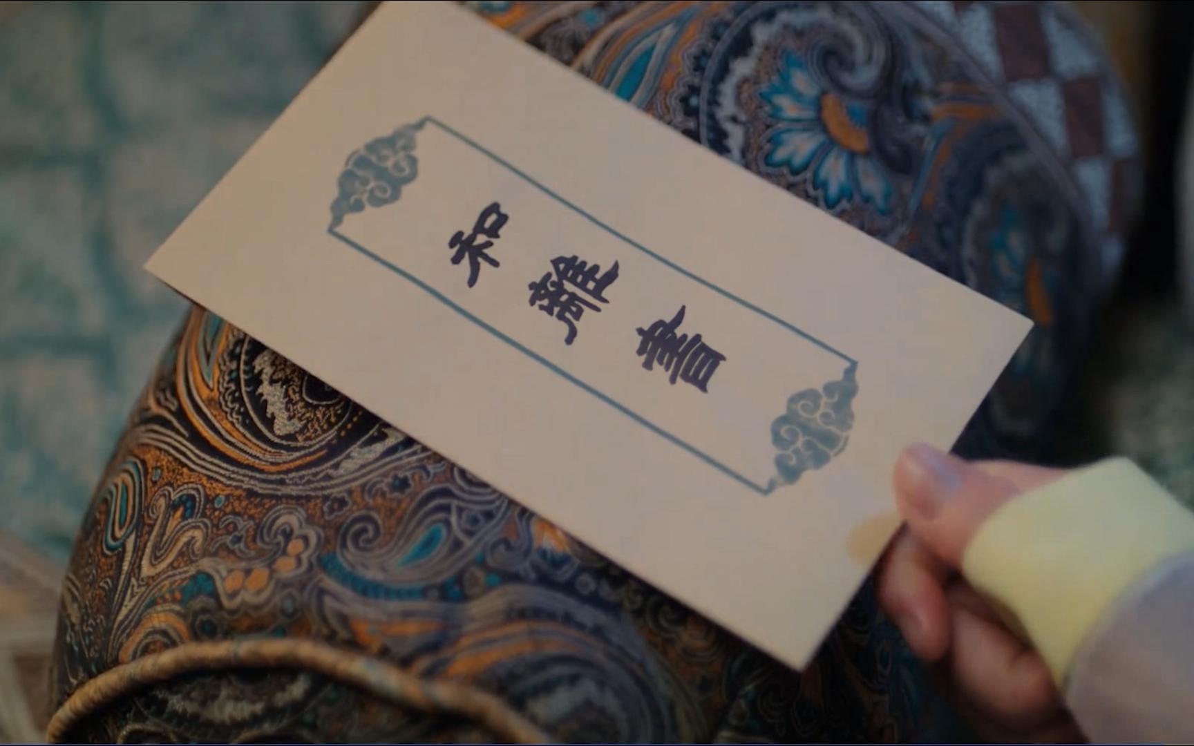 【古风空境】合婚贴 请柬 按手印 婚书 休书 和离书