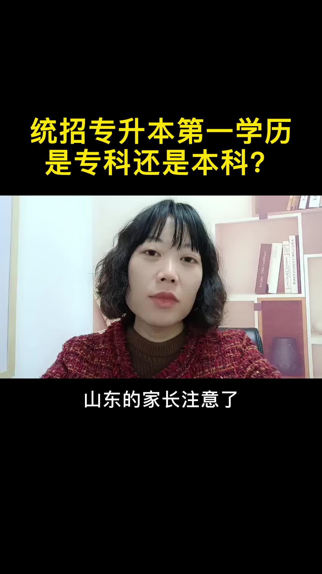 统招专升本的第一学历是专科还是本科哔哩哔哩bilibili